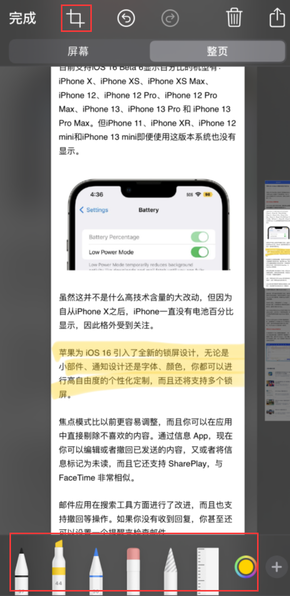 杭锦苹果手机维修分享小技巧：在 iPhone 上给截屏图片做标记 