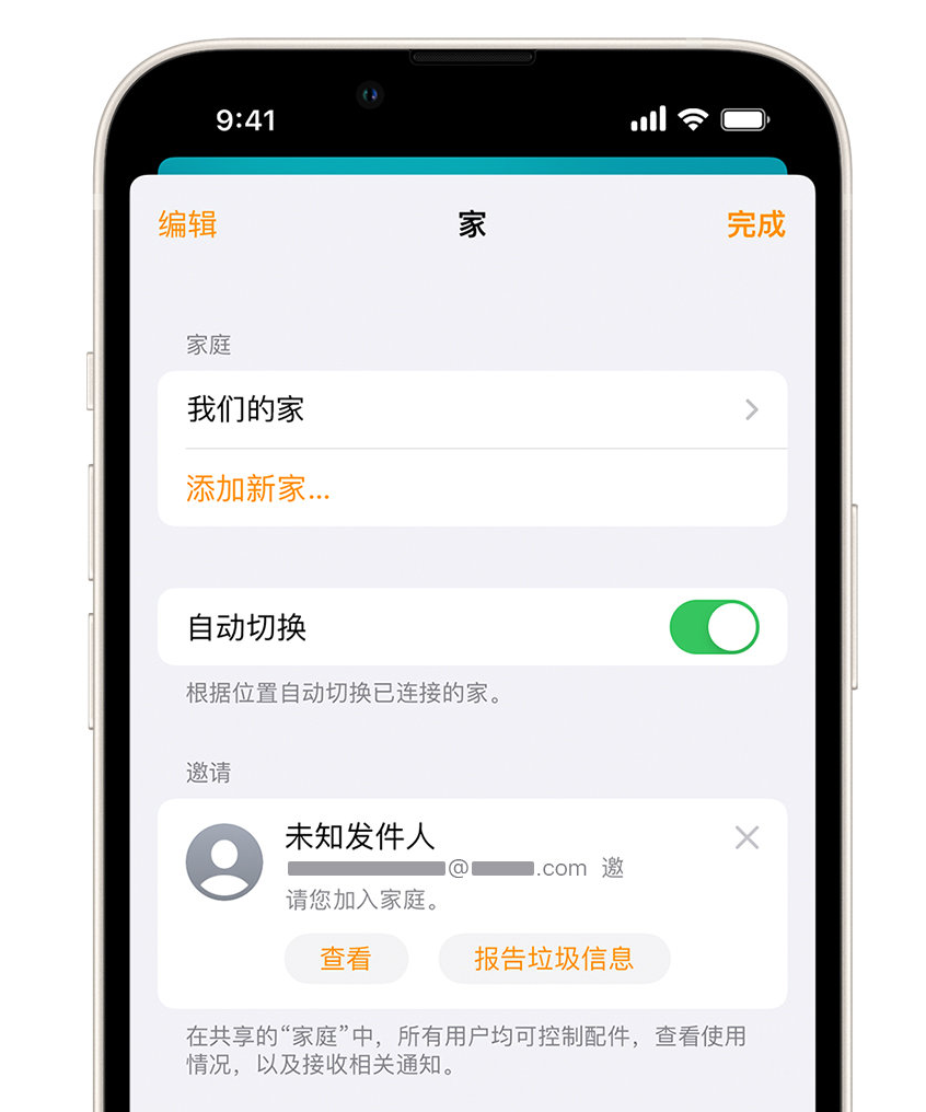 杭锦苹果手机维修分享iPhone 小技巧：在“家庭”应用中删除和举报垃圾邀请 