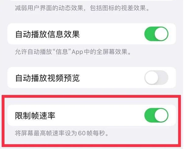 杭锦苹果13维修分享iPhone13 Pro高刷是否可以手动控制 