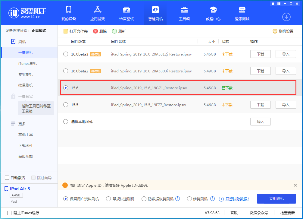 杭锦苹果手机维修分享iOS15.6正式版更新内容及升级方法 