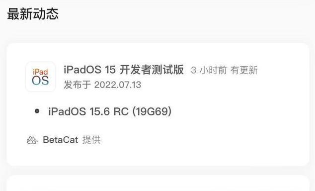 杭锦苹果手机维修分享苹果iOS 15.6 RC版更新建议 