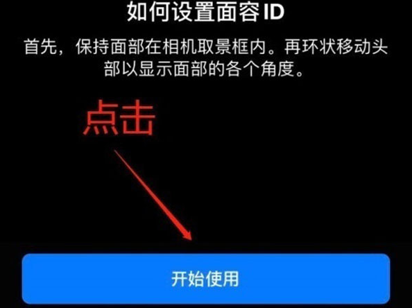 杭锦苹果13维修分享iPhone 13可以录入几个面容ID 