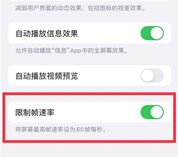 杭锦苹果13维修分享iPhone13 Pro高刷设置方法 