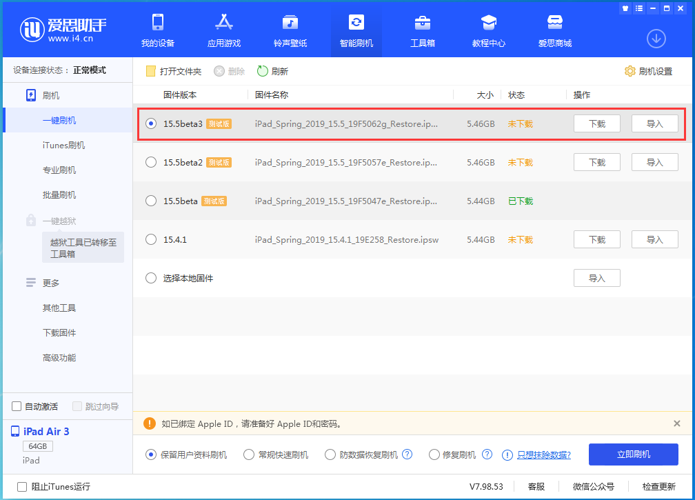 杭锦苹果手机维修分享iOS15.5 Beta 3更新内容及升级方法 