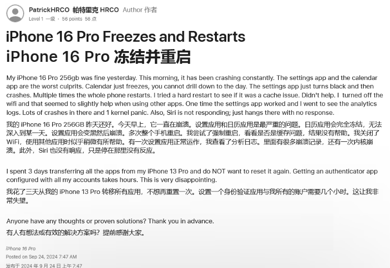 杭锦苹果16维修分享iPhone 16 Pro / Max 用户遇随机卡死 / 重启问题 