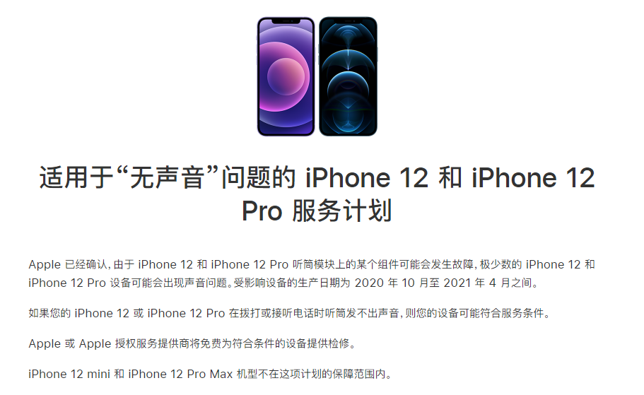 杭锦苹果手机维修分享iPhone 12/Pro 拨打或接听电话时无声音怎么办 