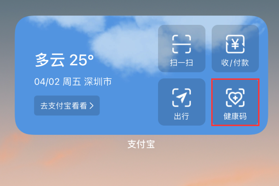 杭锦苹果手机维修分享如何在 iPhone 12 上快速调出健康码 