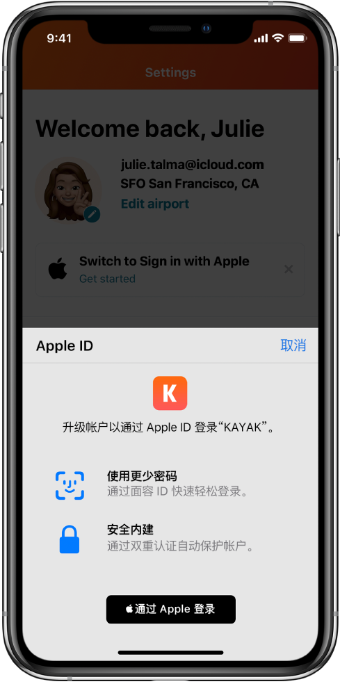 杭锦苹果手机维修分享如何在 iPhone 12 上使用“通过 Apple 登录” 
