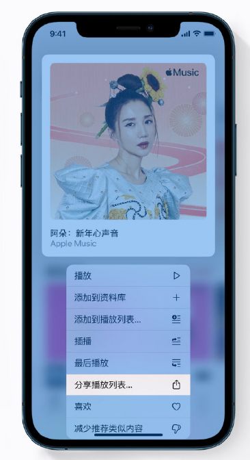 杭锦苹果手机维修分享Apple Music 新增新年歌单，快来分享给好友 