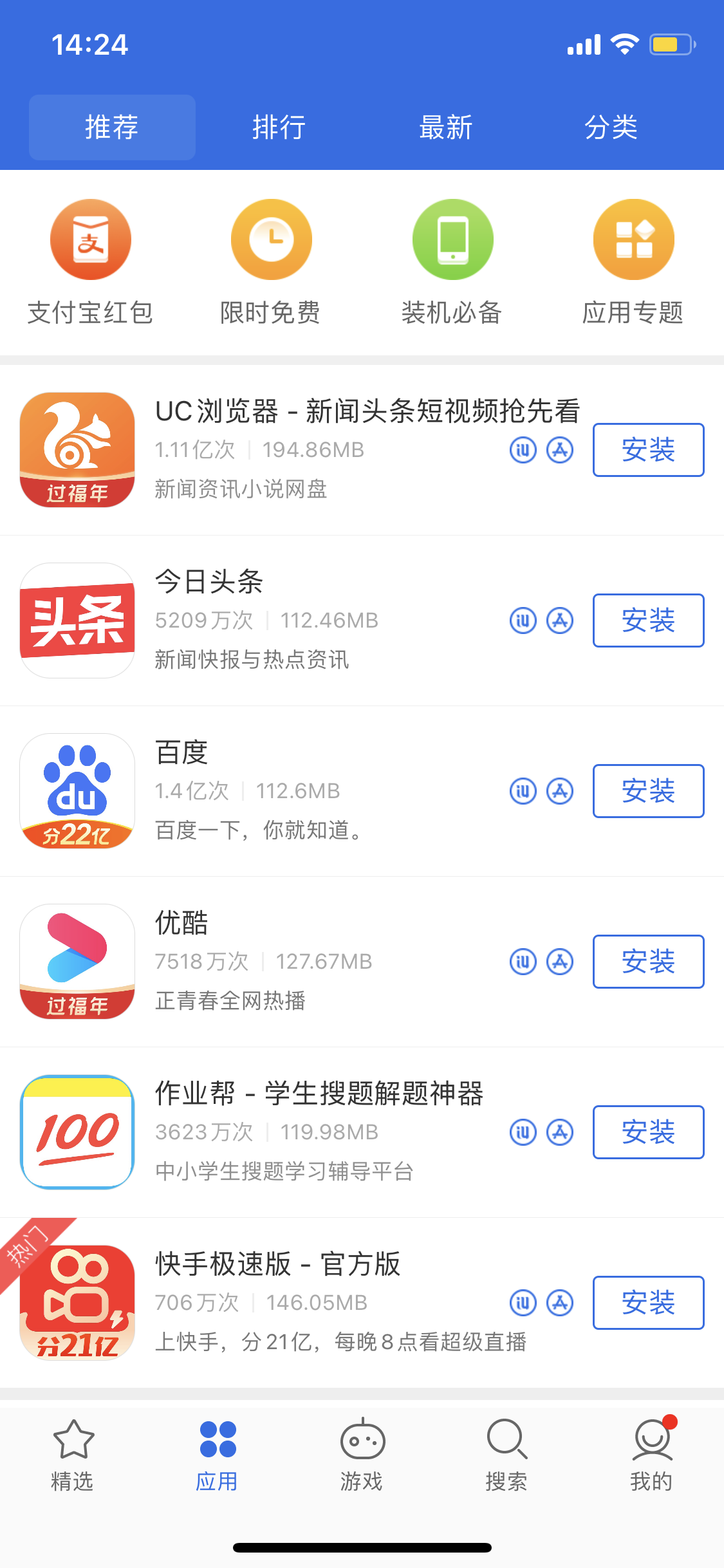 杭锦苹果手机维修分享iPhone 12 免输入密码下载应用的三种方法 
