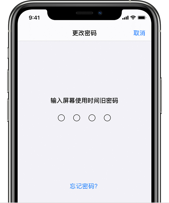 杭锦苹果手机维修分享iOS 14 忘记屏幕使用时间密码怎么办 