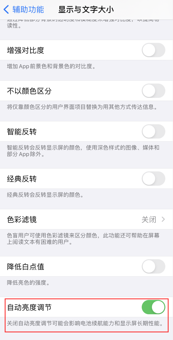杭锦苹果手机维修分享iPhone 自动亮度调节失灵怎么办 