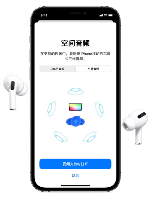 杭锦苹果手机维修分享Airpods Pro空间音频功能有什么用 