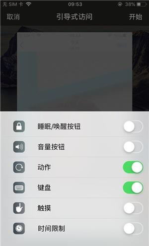 杭锦苹果手机维修分享iOS 14中引导式访问模式有什么用 