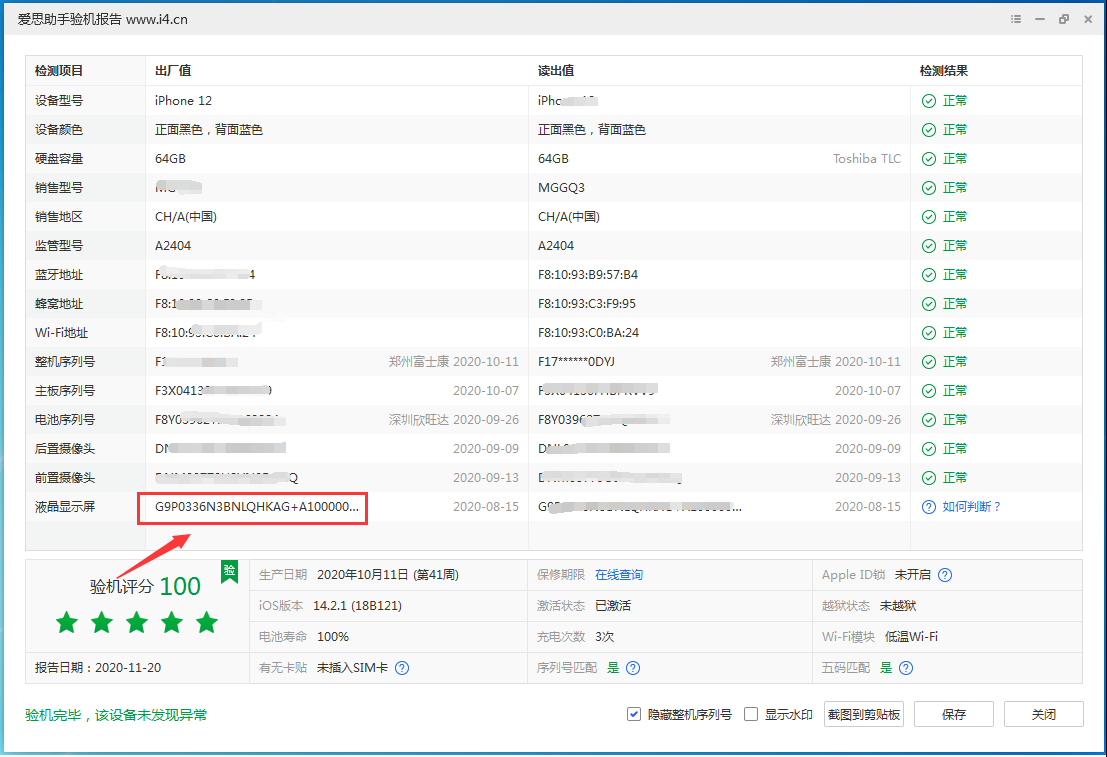 杭锦苹果手机维修分享iPhone12全系列屏幕变绿是什么原因造成的 
