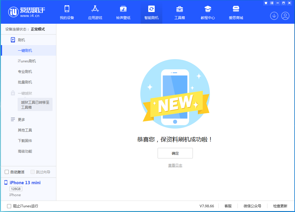 杭锦苹果手机维修分享iOS 16.5 RC版升级_iOS 16.5 RC版一键刷机教程 