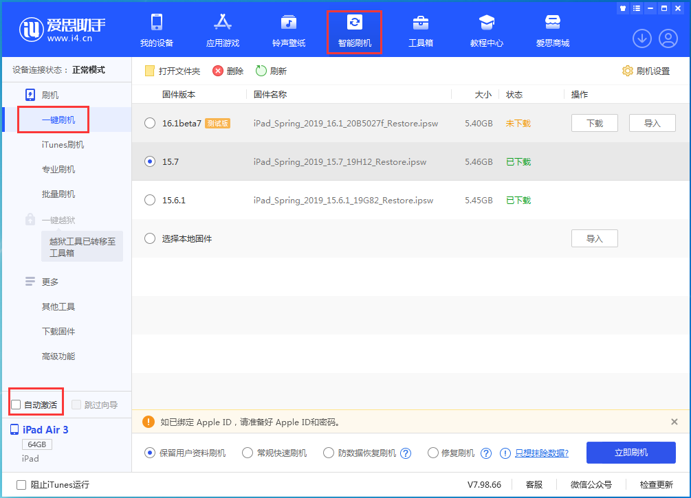 杭锦苹果手机维修分享iOS 15.7正式版刷机_iOS 15.7正式版一键升级教程 