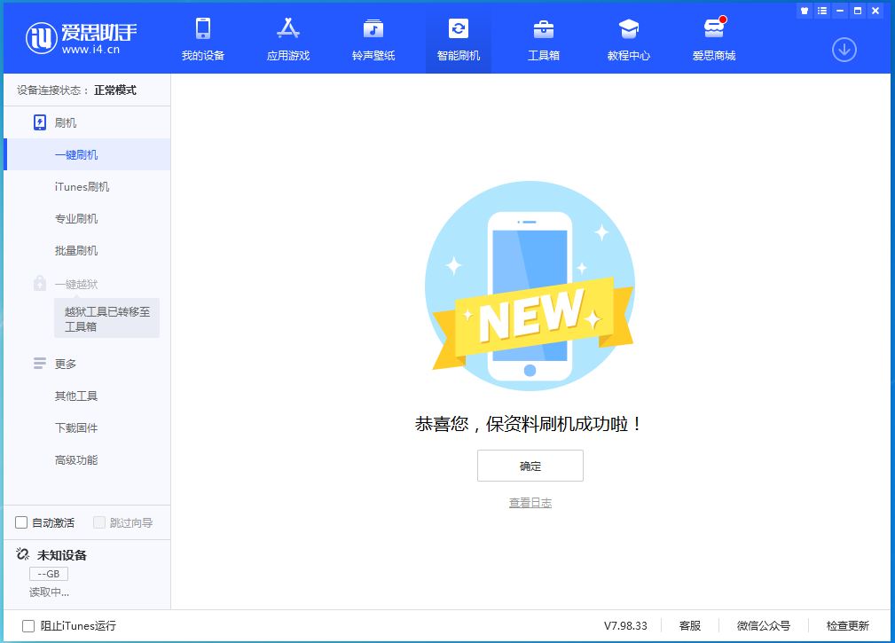 杭锦苹果手机维修分享iOS 15.0.2 正式版升级_iOS 15.0.2 正式版一键刷机教程 