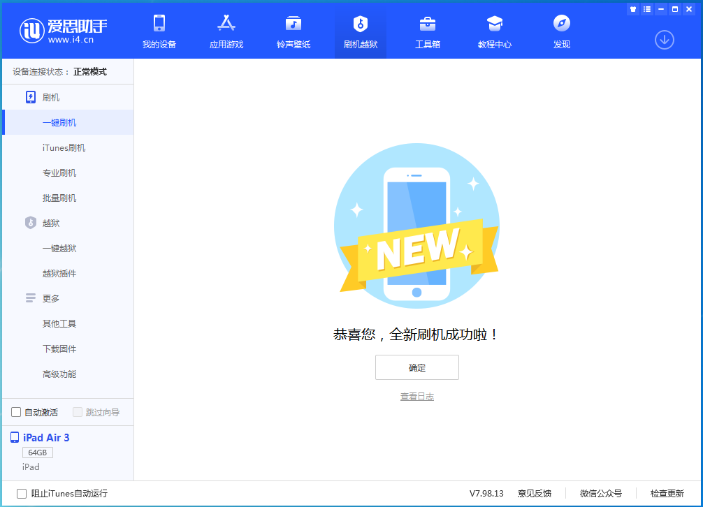杭锦苹果手机维修分享iOS 13.6 测试版_iOS 13.6 测试版一键刷机教程 