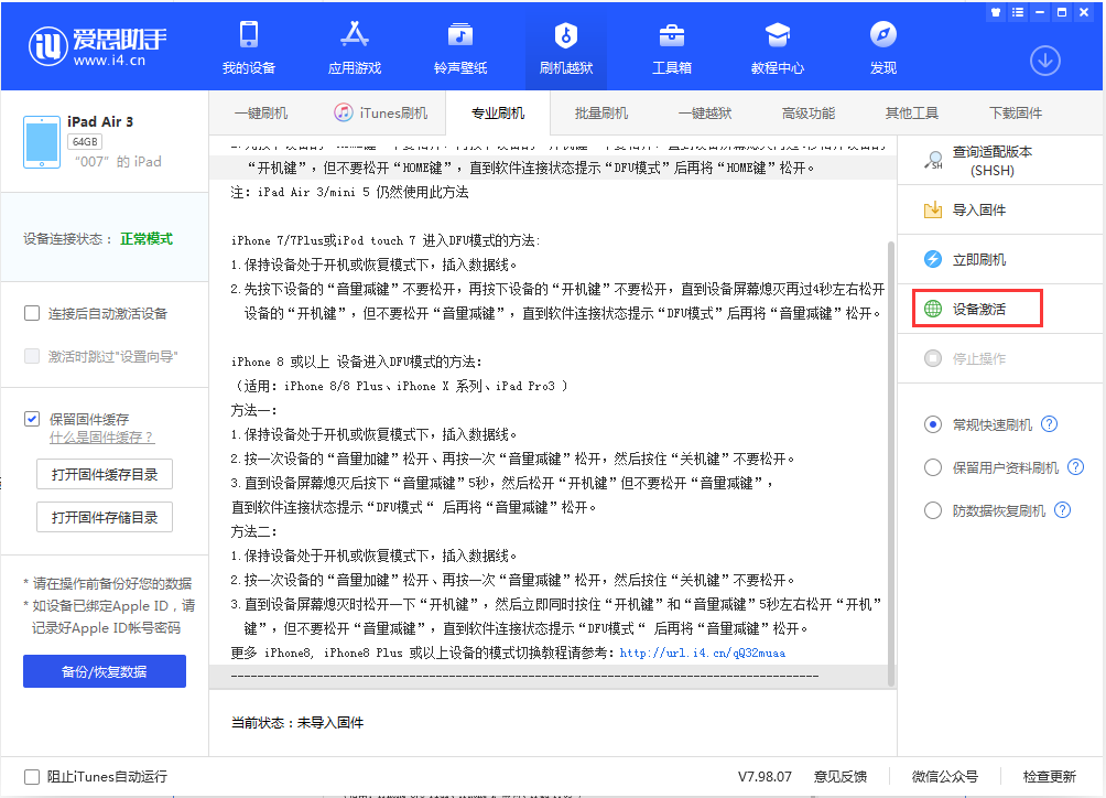 杭锦苹果手机维修分享iOS 13.2.2正式版_iOS 13.2.2 正式版一键刷机教程 