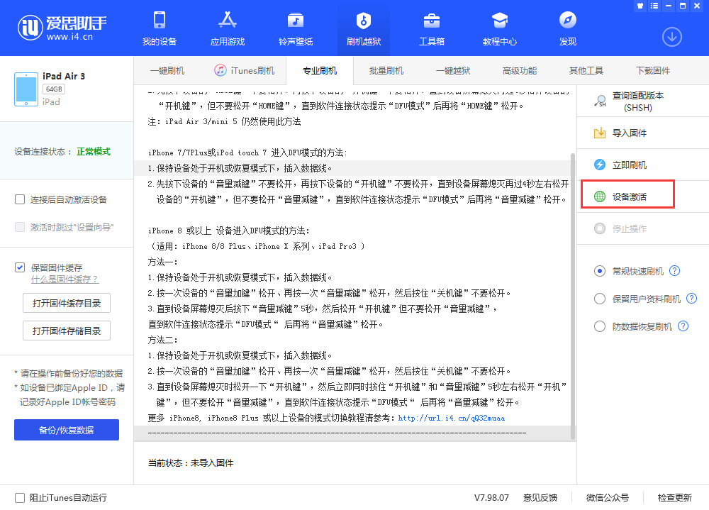 杭锦苹果手机维修分享iOS 13.3 测试版_iOS 13.3 测试版一键刷机教程 